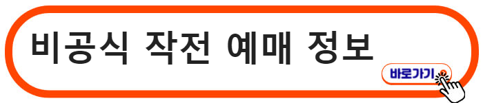 비공식 작전