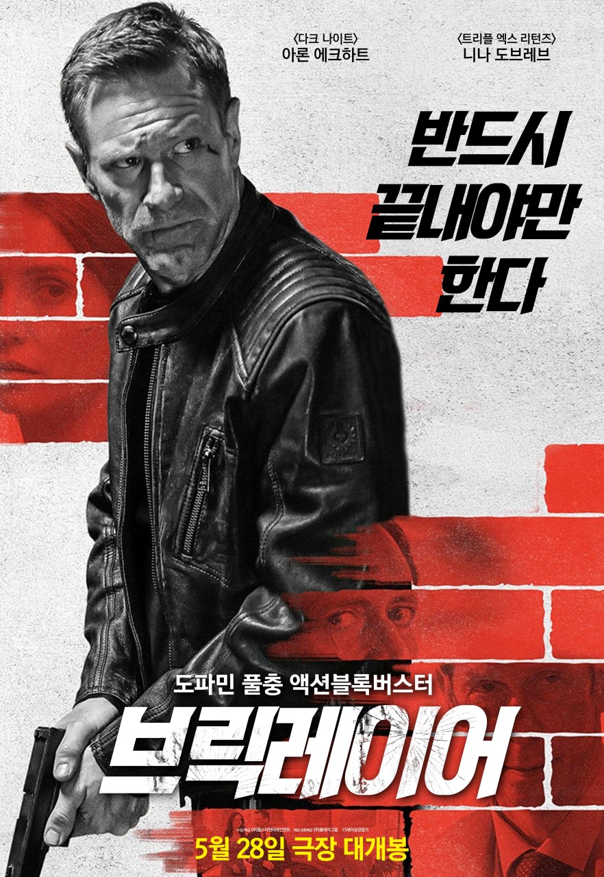 브릭레이어 개봉 임박 (헝가리, CIA, 액션)