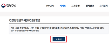 정부-24-보건증-발급