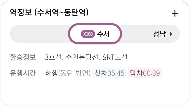 GTX-A 노선 시간표 요금 배차간격