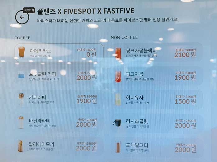 파이브스팟-한남-음료-메뉴