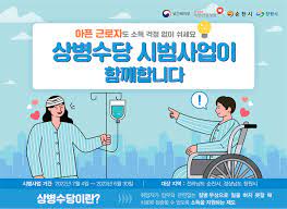 상병수당 시범사업