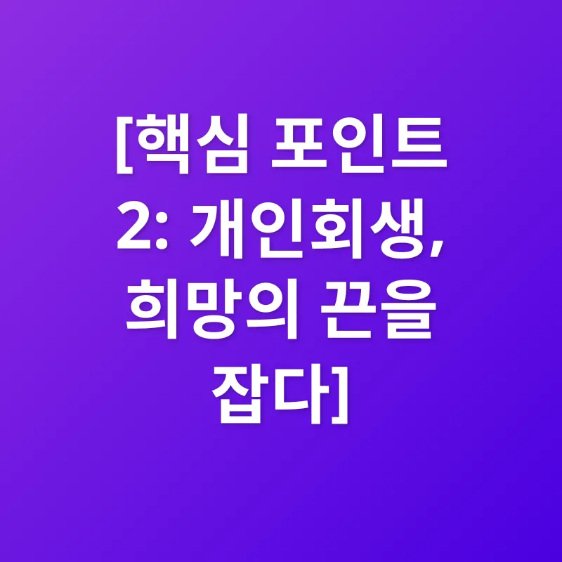 빚 탈출_2