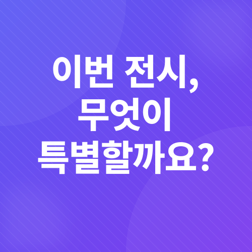 순간의 예술_2