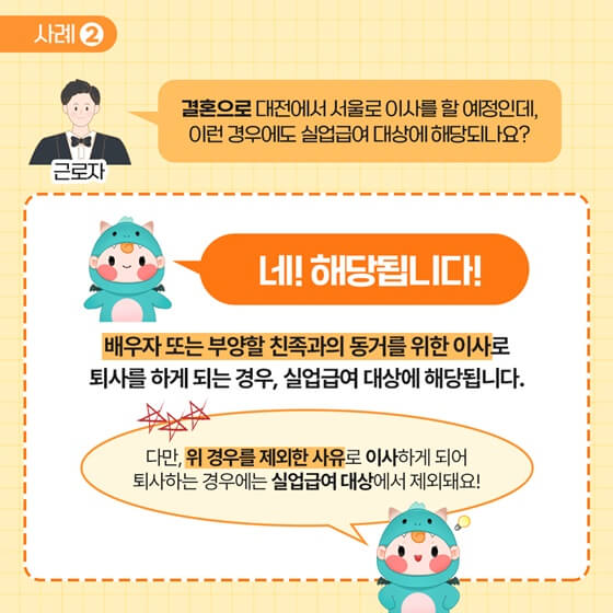 사업장 이전, 출퇴근 왕복 3시간, 이사 등 실업급여 조건