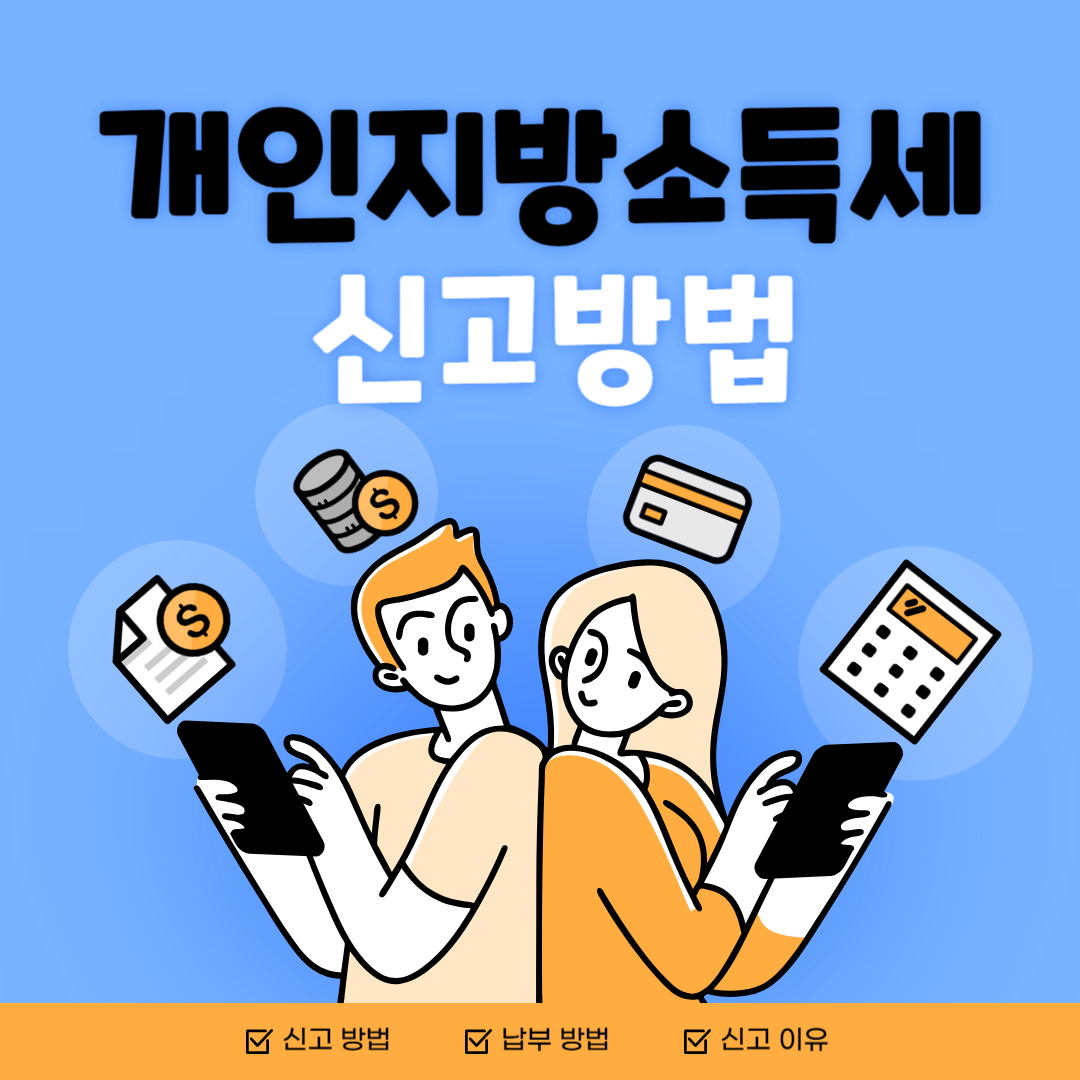 개인지방소득세 신고방법