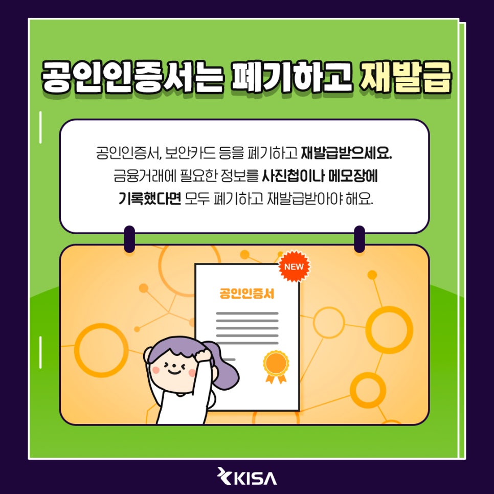 민생회복 소비쿠폰, 스미싱 피해 대처법4