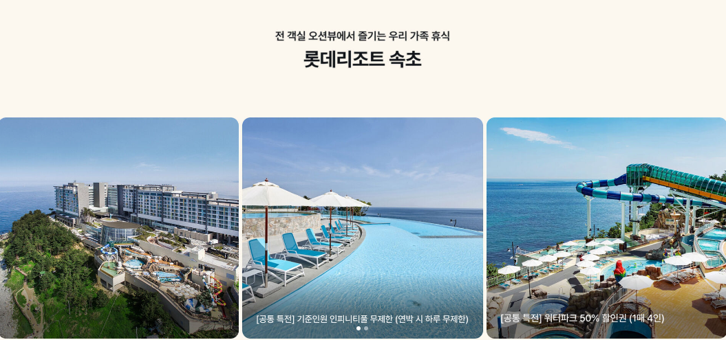 2026 롯데리조트 부여 속초 김해 1박 147,000원 특가 예약 방법(~04.21)
