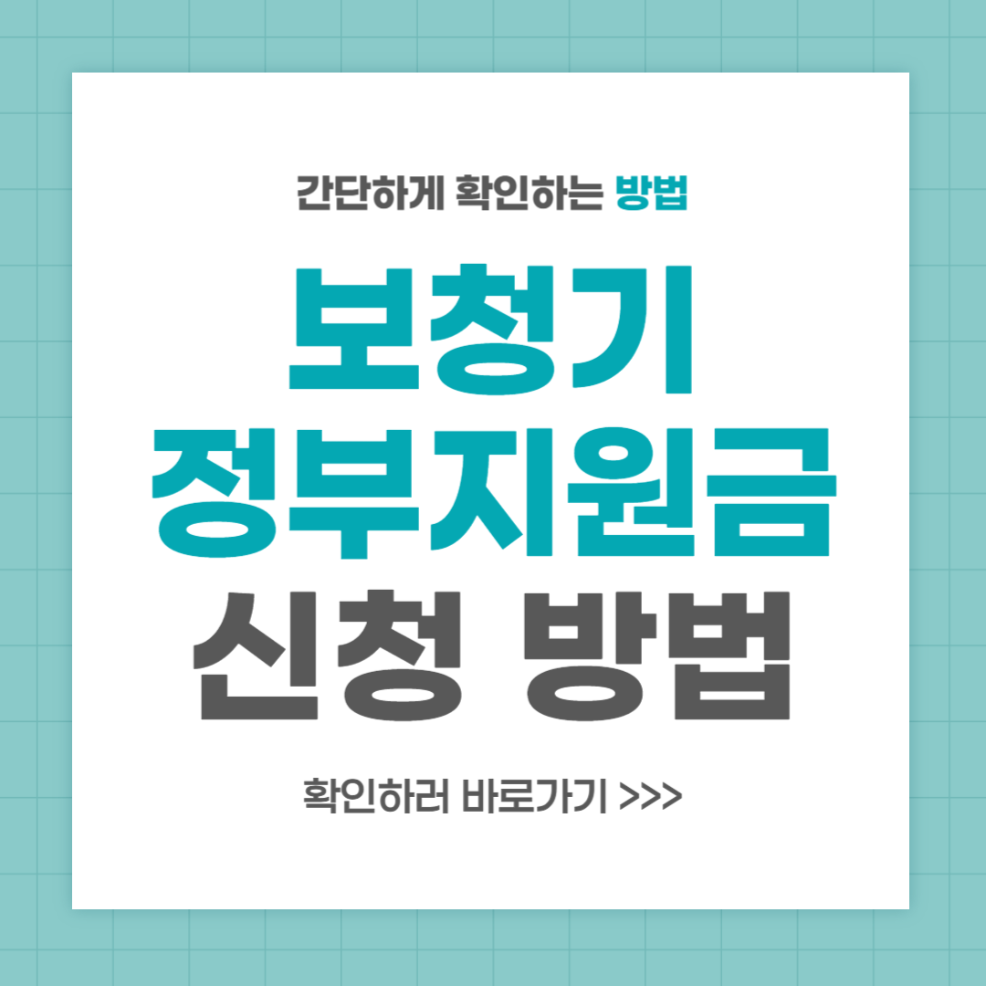 보청기 정부 지원금 2024 난청 보조금 신청 방법