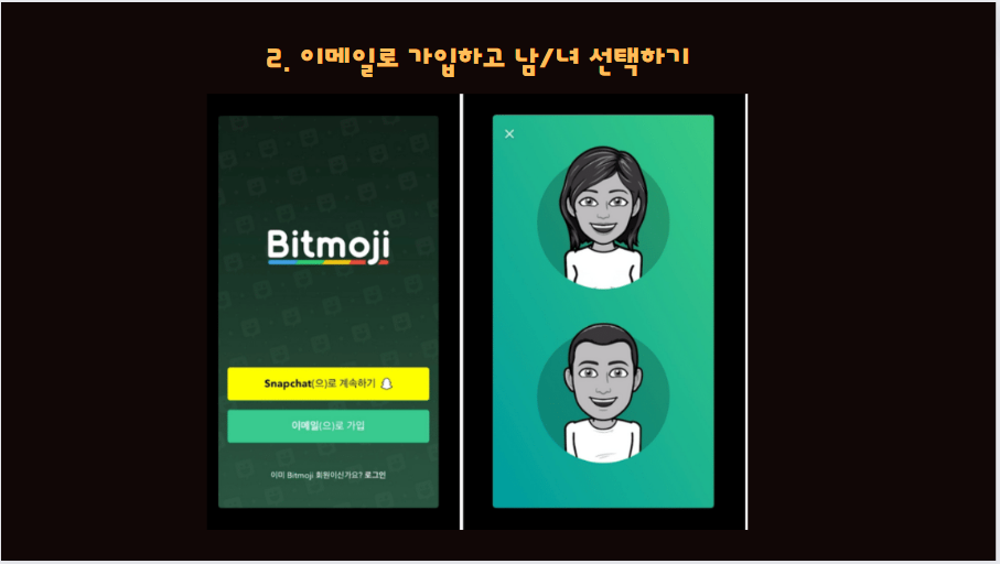 회원가입 (로그인) 및 남녀 선택