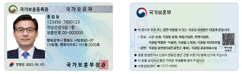 국가유공자 국가보훈등록증