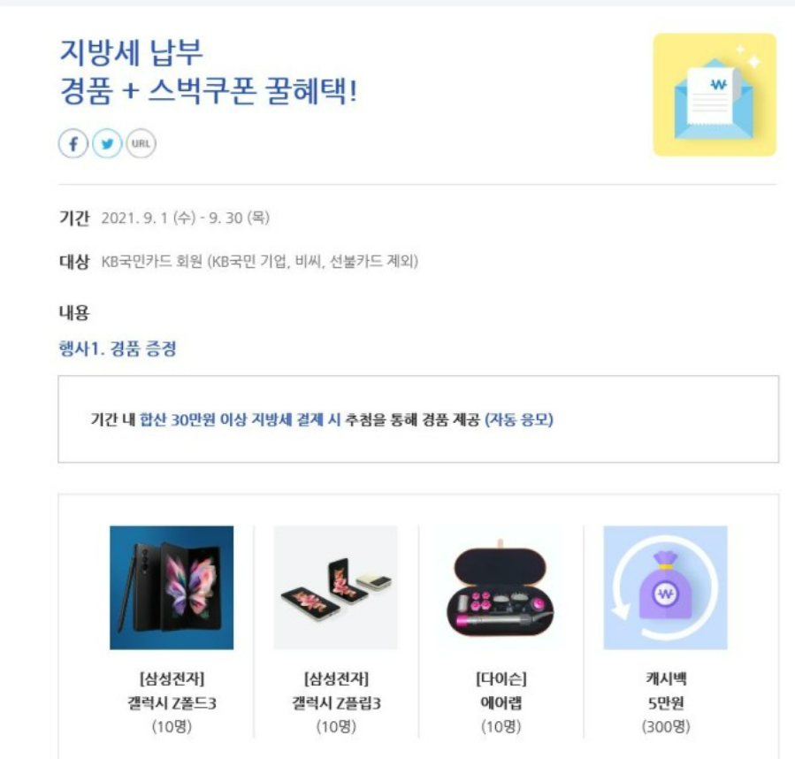 재산세+카드납부+이벤트