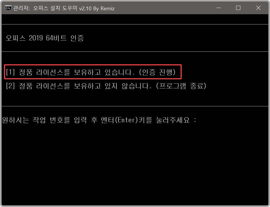레미쯔 오피스 2019