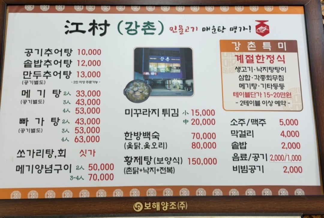 강촌 메뉴판