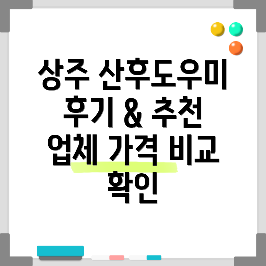 상주시 동문동 산후도우미