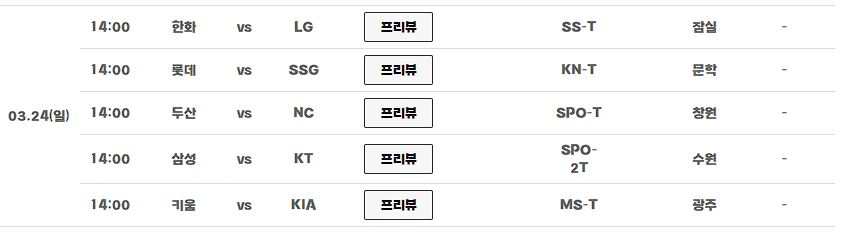 프로야구 중계 일정