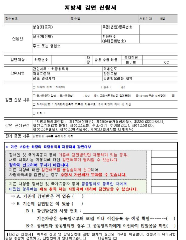 다자녀 자동차 취등록세 감면 지원 조건 알아보기 (2024)