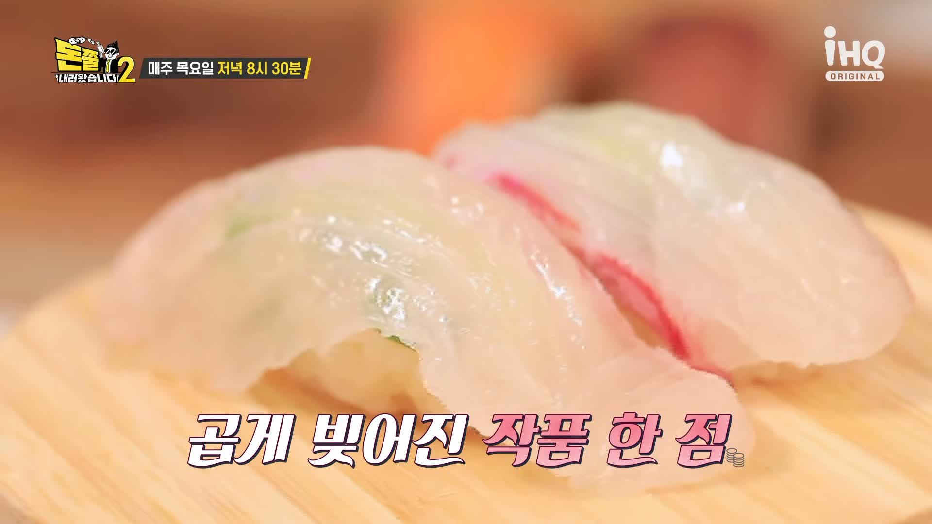돈쭐내러왔습니다2 스시 회전초밥 신림동 대학동 녹두거리 초밥집 맛집 소개 이영자 만리 아미 먹갱 소유비 쏘영 수향 쑤다 왕중왕전 방송 소개