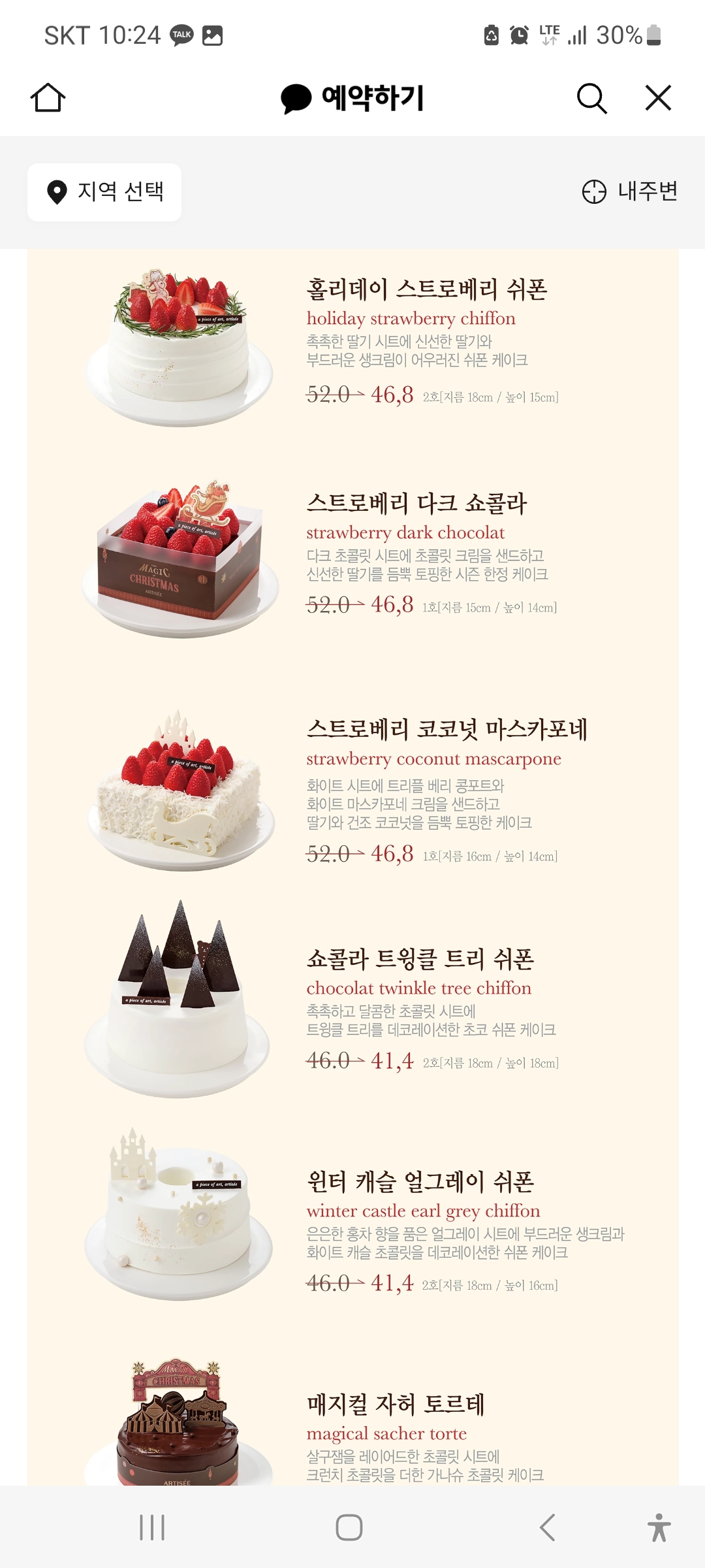 파리바게트 크리스마스 케이크 사전예약할인, 파리바게뜨, 베스킨라빈스, 아티제, 투썸플레이스 스초생 홀케이크