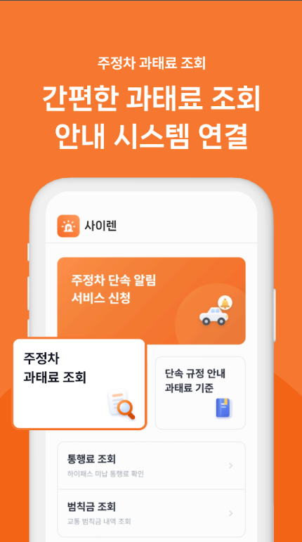 주정차 단속 문자 알림 서비스 신청 방법, 주정차 위반 과태료 조회