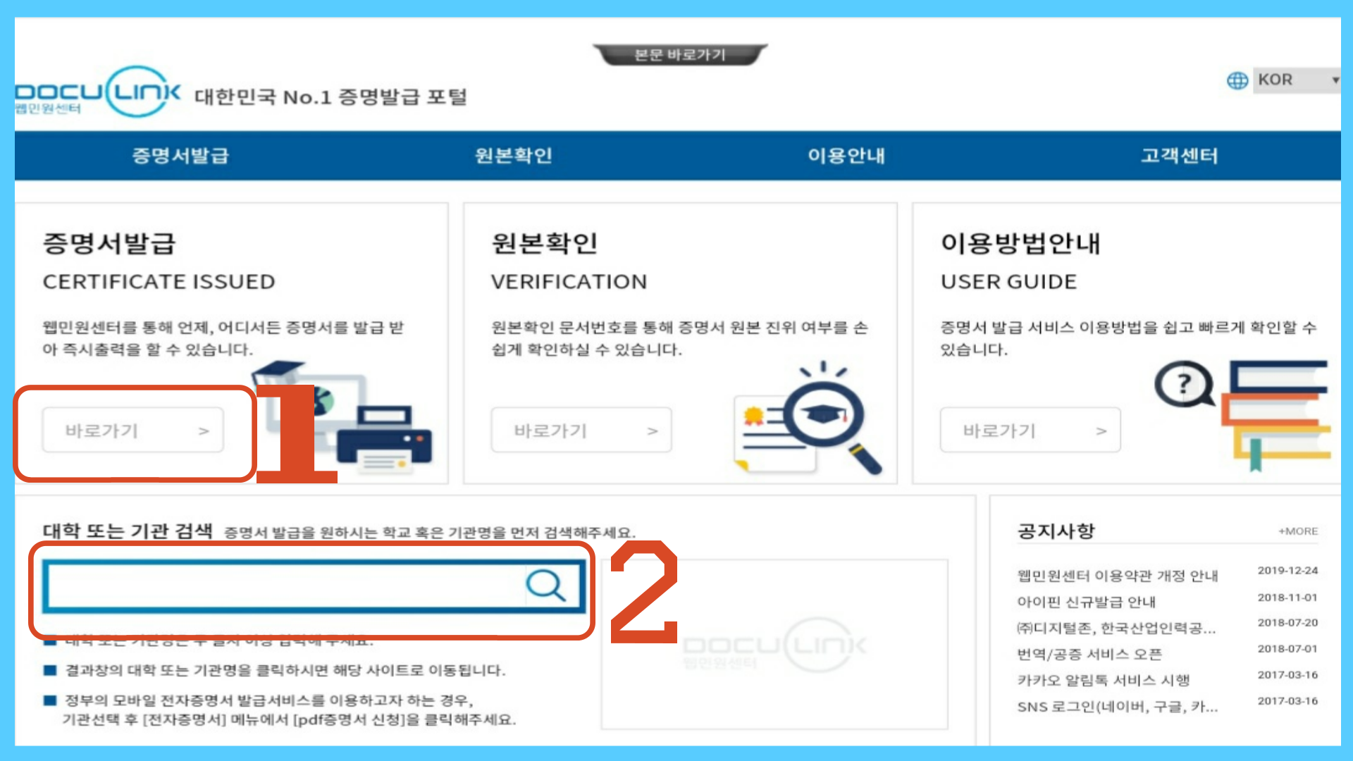 대학교 졸업증명서 발급방법