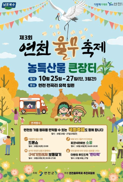연천율무축제