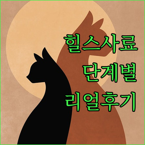 고양이 힐스 사이언스 다이어트 사료 ..