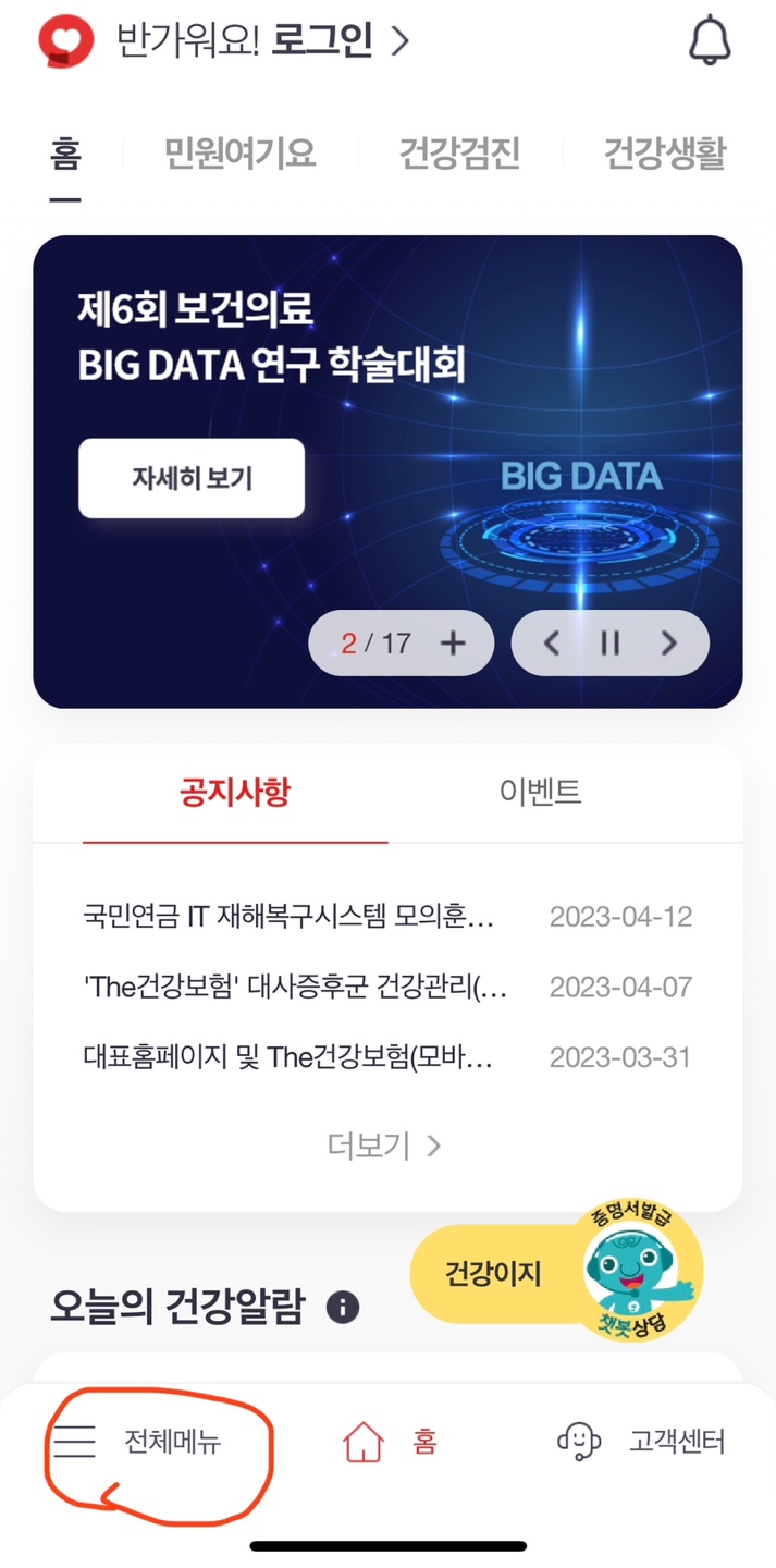 건강IN 모바일 앱사진