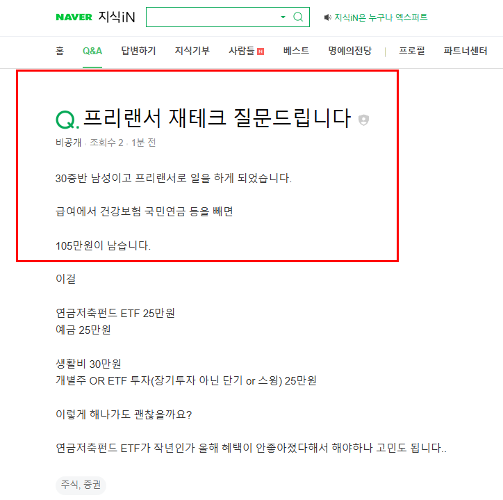 프리랜서 재태크 질문