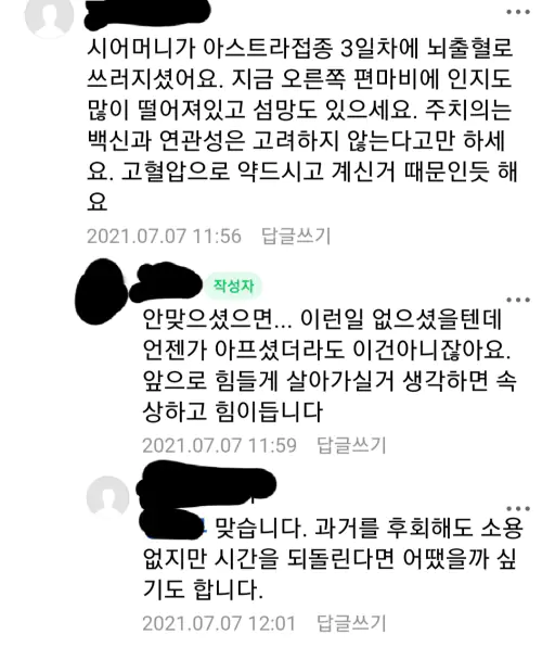 코로나 백신 부작용 네이버 카페