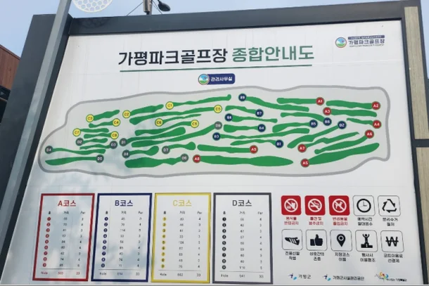 가평 파크골프장 자연 코스