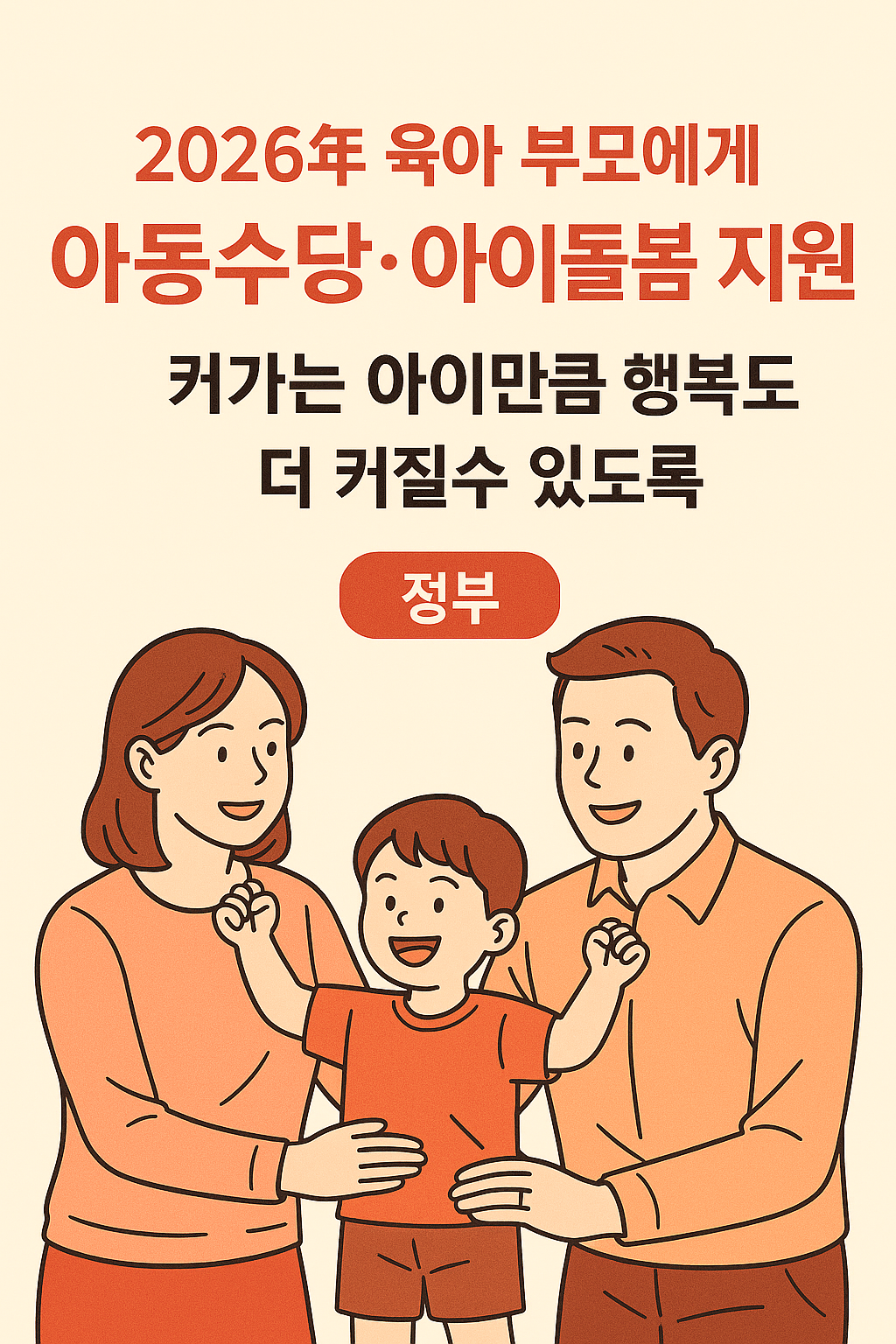 아동수당,아이돌봄 관련 사진첨부