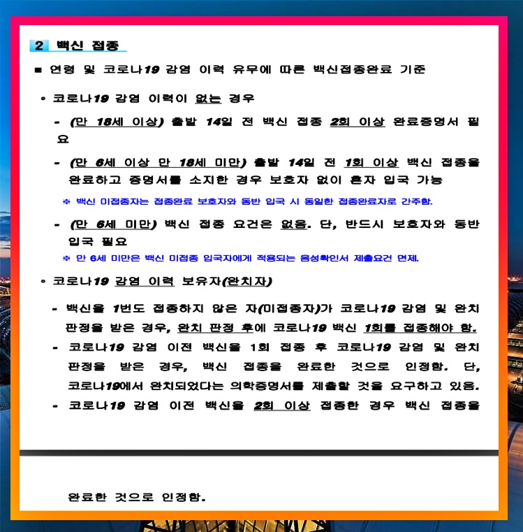 태국 코로나 백신 증명서 정보