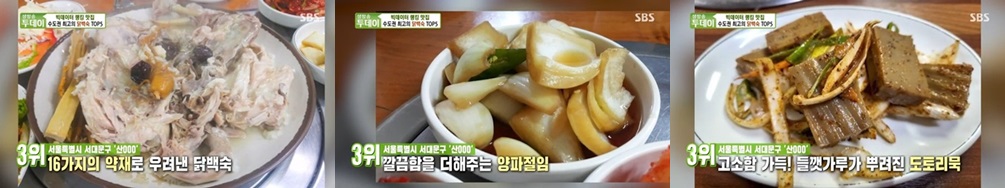 3위: 서대문 산천마루