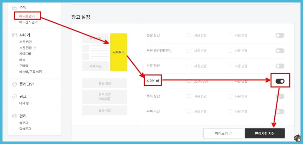 애드핏 광고 설정