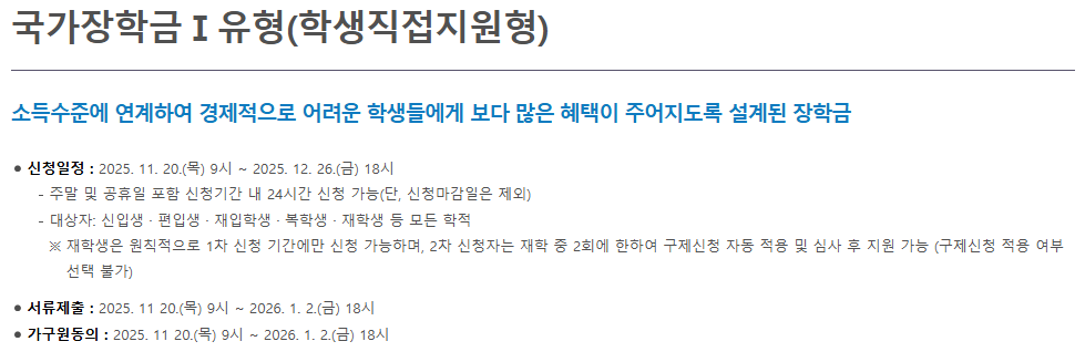 2026 국가장학금 신청 유의사항
