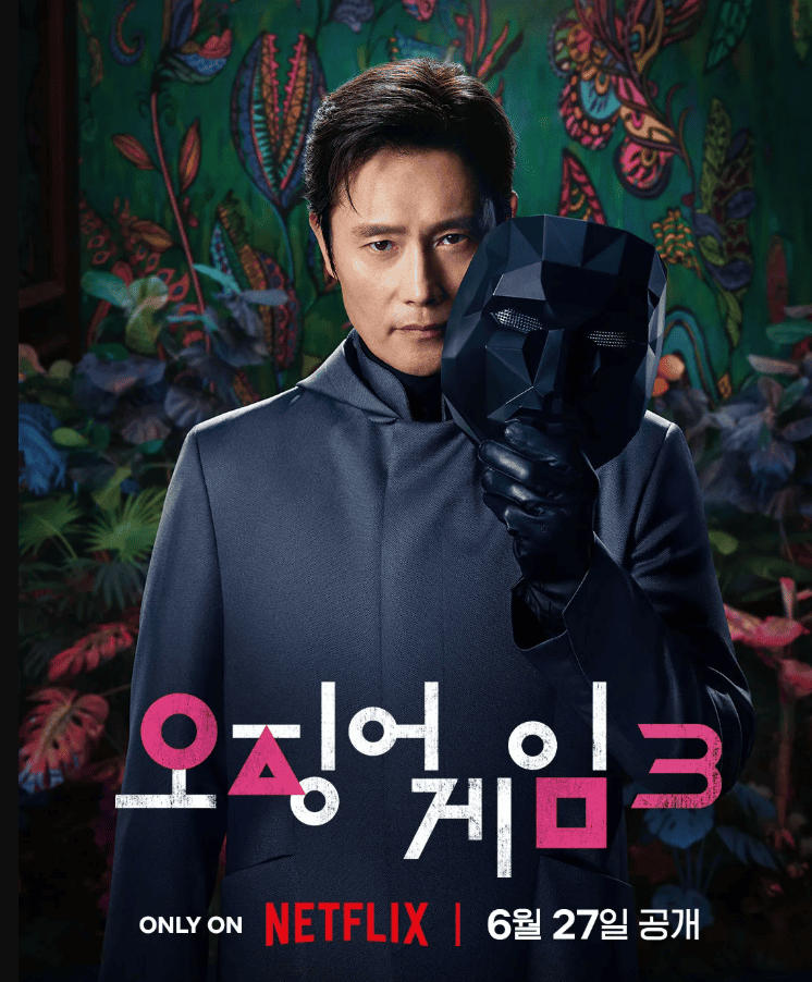 오징어게임3 관련 이미지