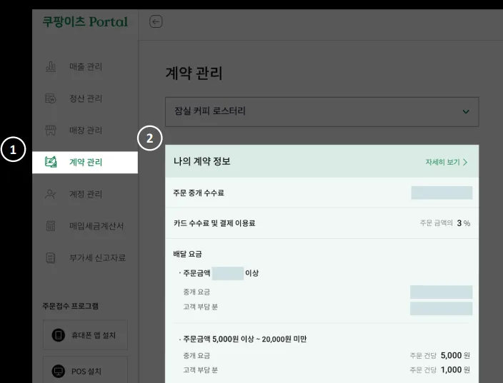 쿠팡이츠 사장님사이트 사장님포털 사용방법_4