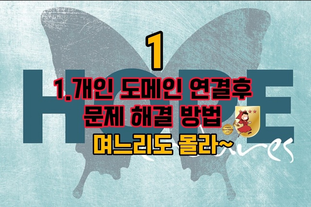 개인도메인 문제해결 방법 이미지