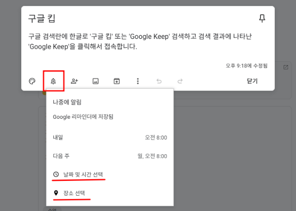 구글킵 메모 알림 설정 하는 방법
