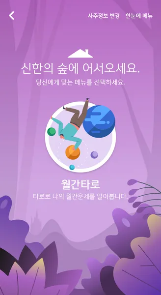 신한은행 운세 2025년 무료운세