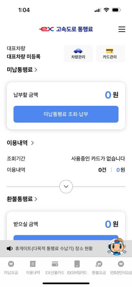 고속도로-통행료-앱