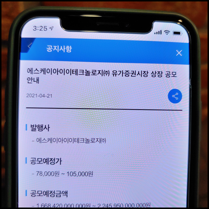 SKIET-상장-공모