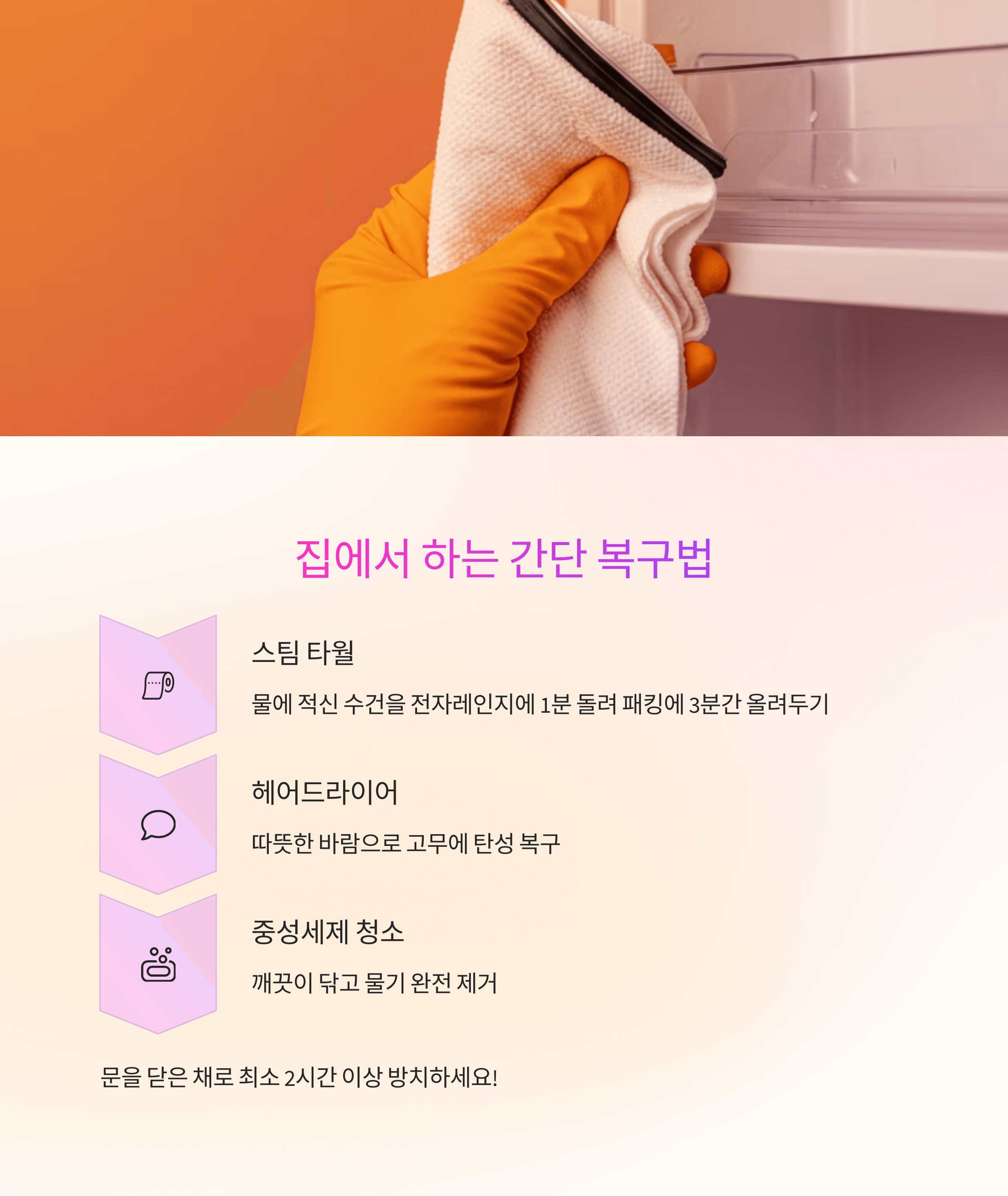 냉동실 성에 제거 고무패킹 복구법