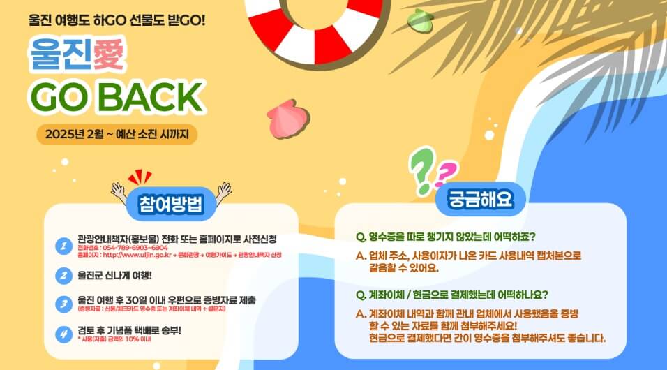 울진여행 울진애고백 신청방법