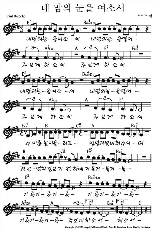 E코드 찬양 악보 예수 이름 승리 찬양곡 전체 구성_8