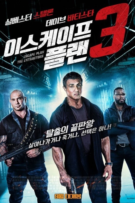 이스케이프 플랜3 표지