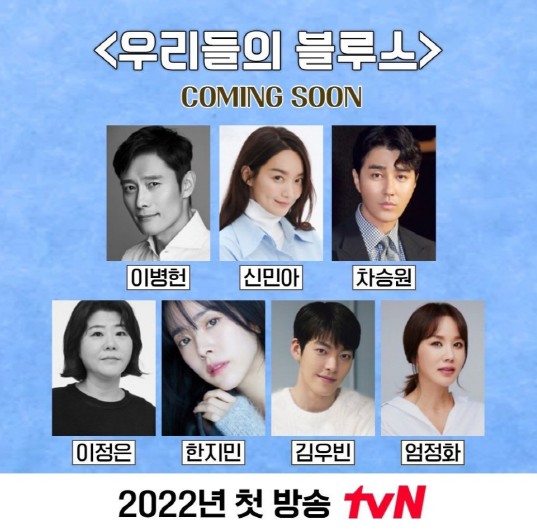 우리들의 블루스 출연진 (2)