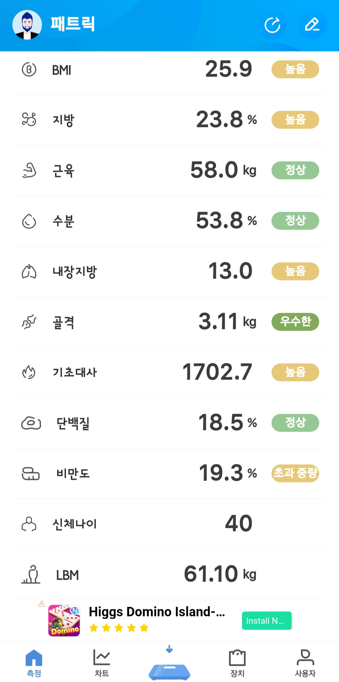 okok 어플을 통해 비만도 확인2