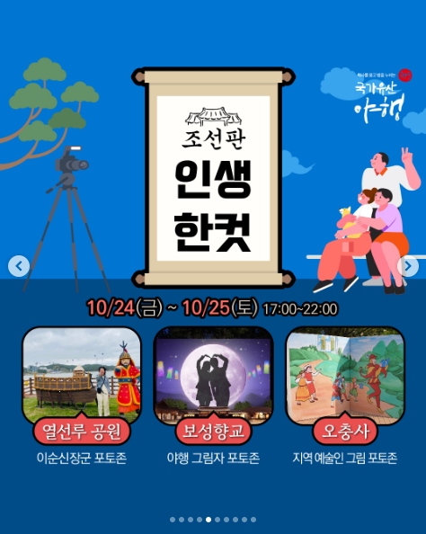 제1회 열선루 축제